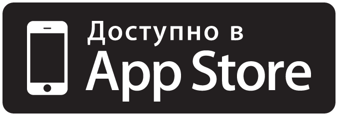 Доступно в App Store